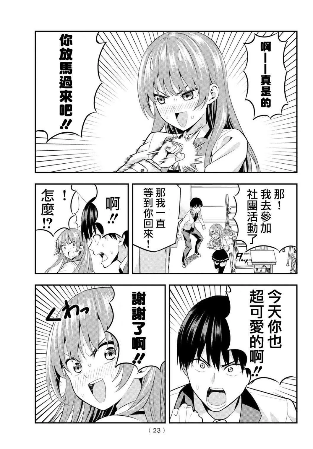 第1话 即便那不是正道 第9页