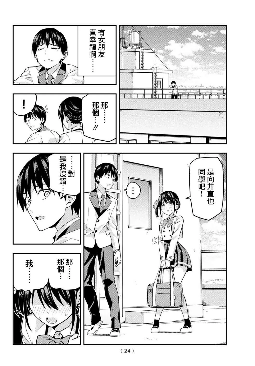 第1话 即便那不是正道 第10页