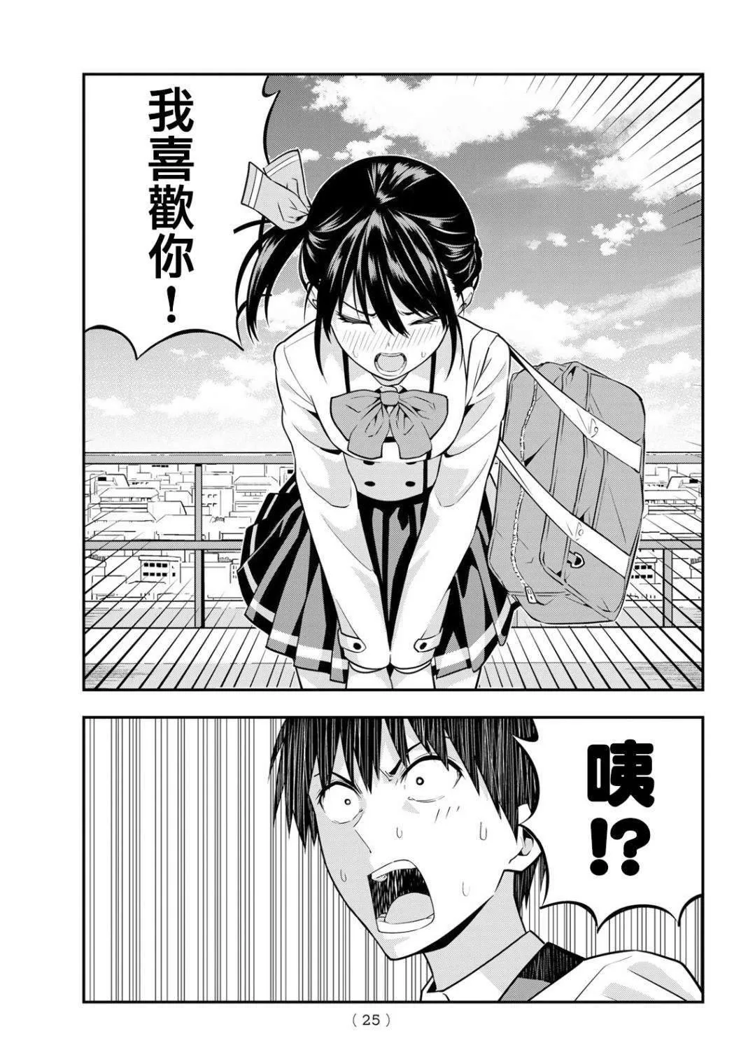 第1话 即便那不是正道 第11页