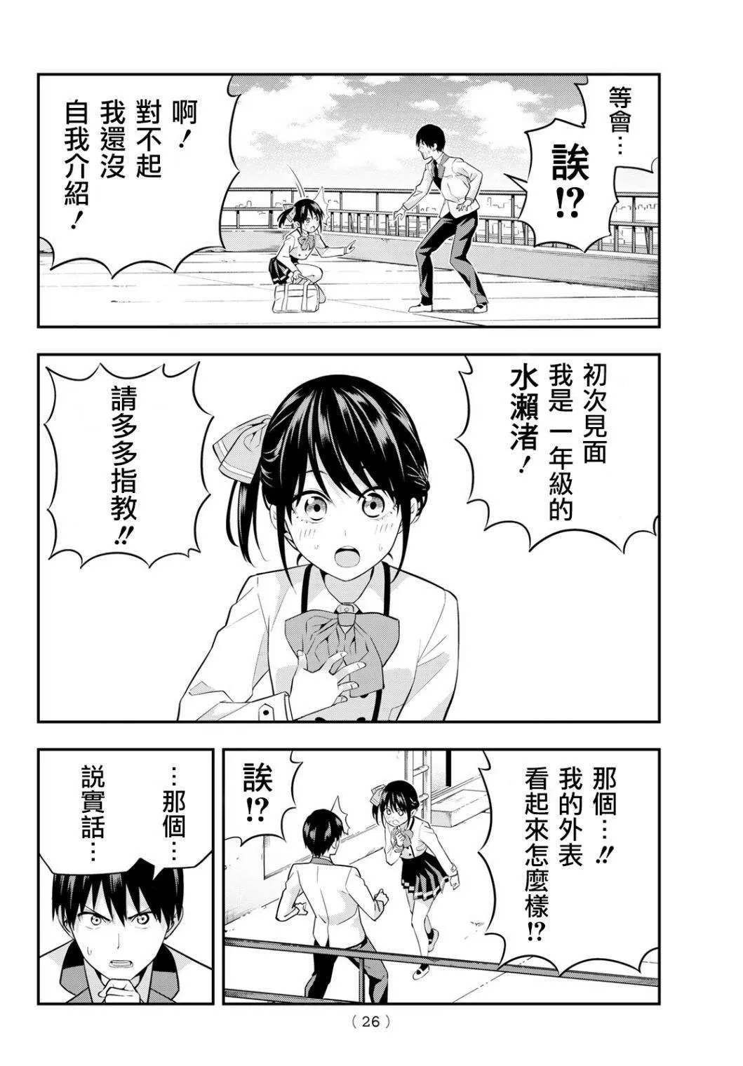 第1话 即便那不是正道 第12页
