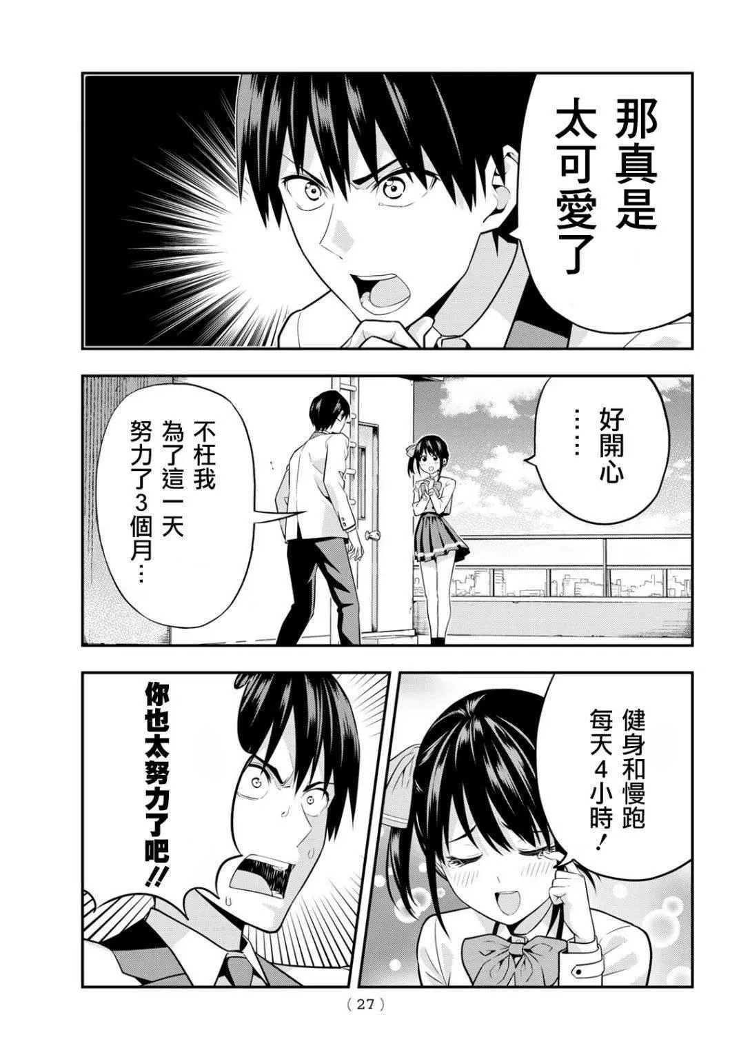 第1话 即便那不是正道 第13页