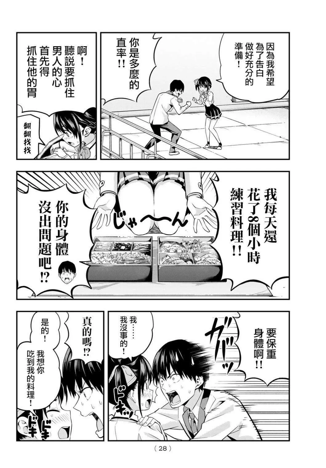 第1话 即便那不是正道 第14页