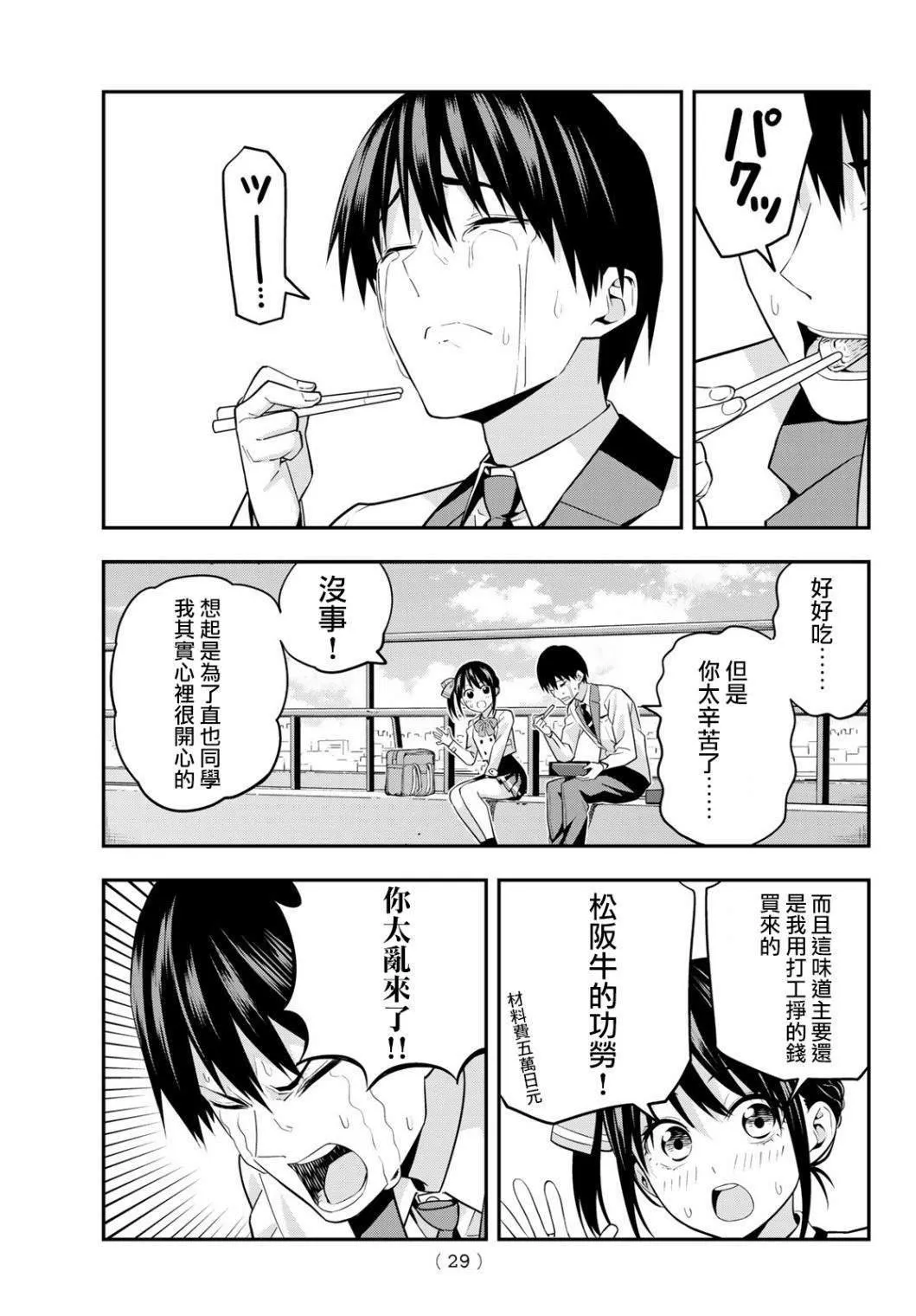 第1话 即便那不是正道 第15页