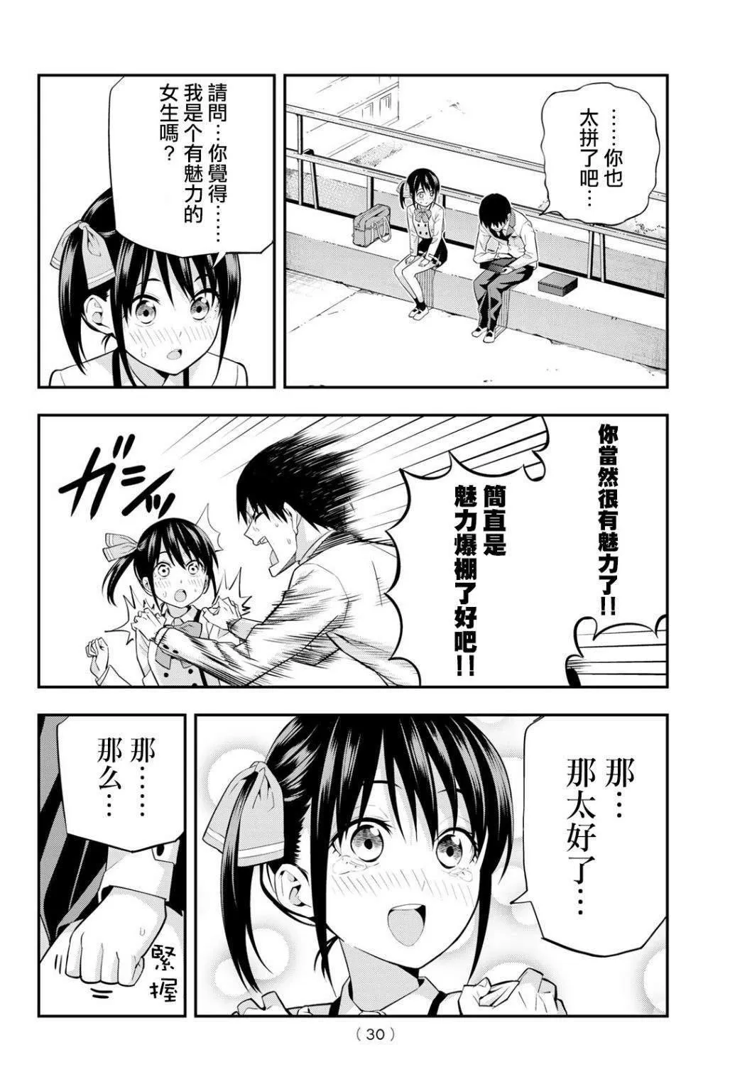 第1话 即便那不是正道 第16页