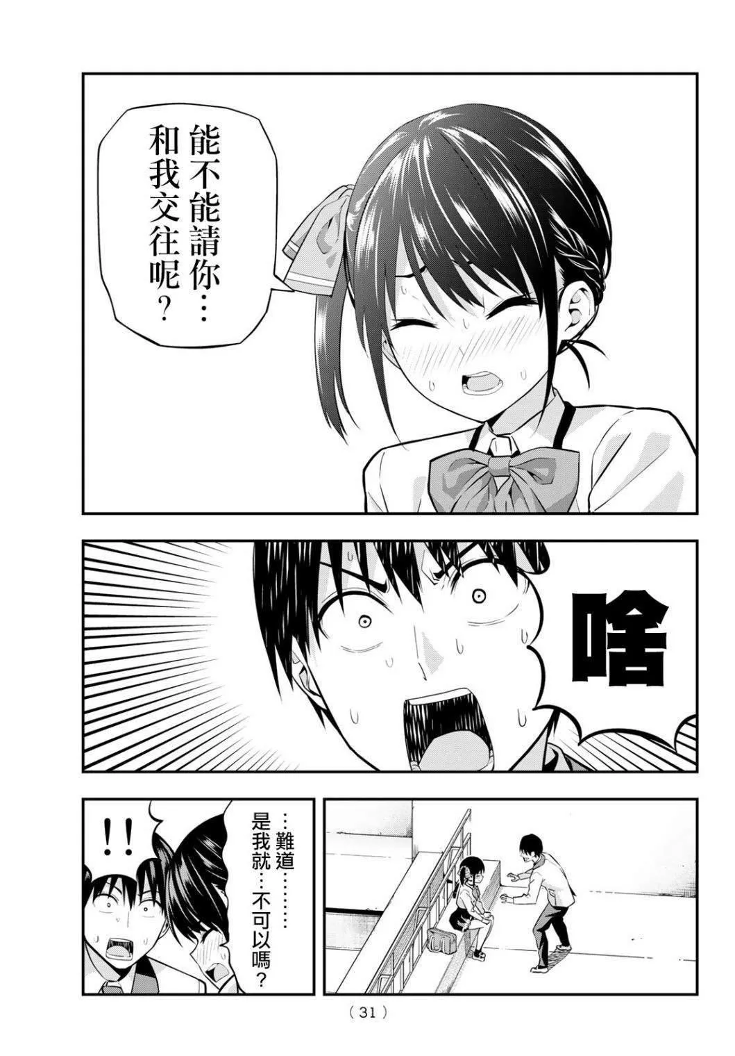 第1话 即便那不是正道 第17页
