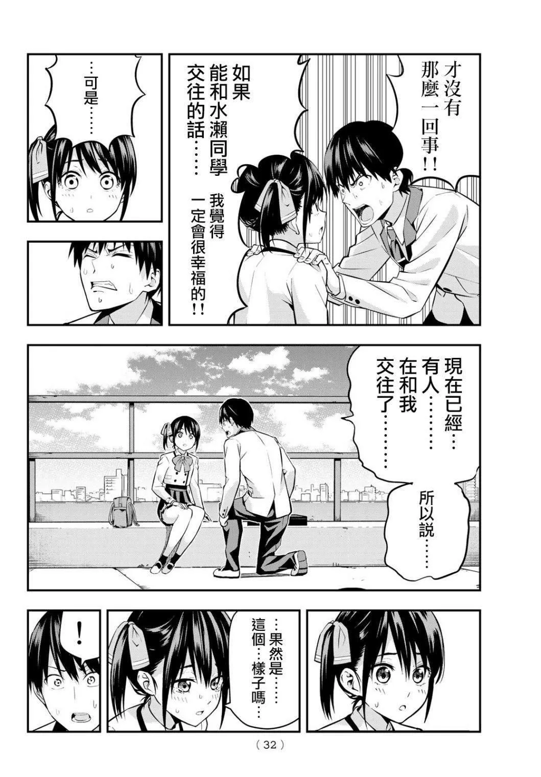 第1话 即便那不是正道 第18页