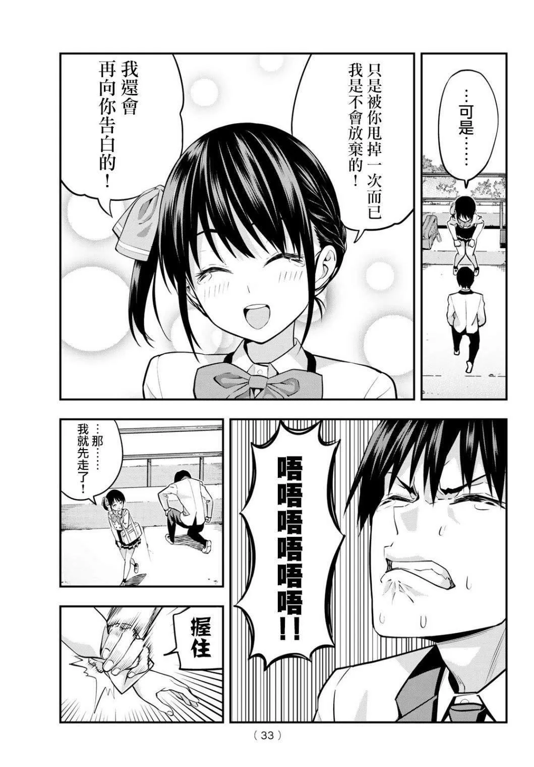 第1话 即便那不是正道 第19页