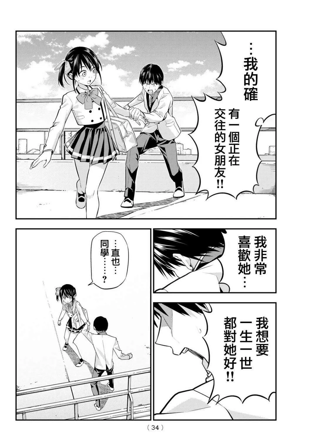 第1话 即便那不是正道 第20页
