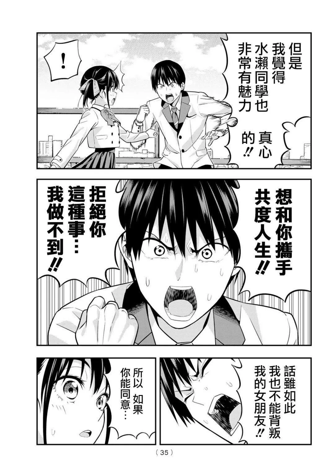 第1话 即便那不是正道 第21页
