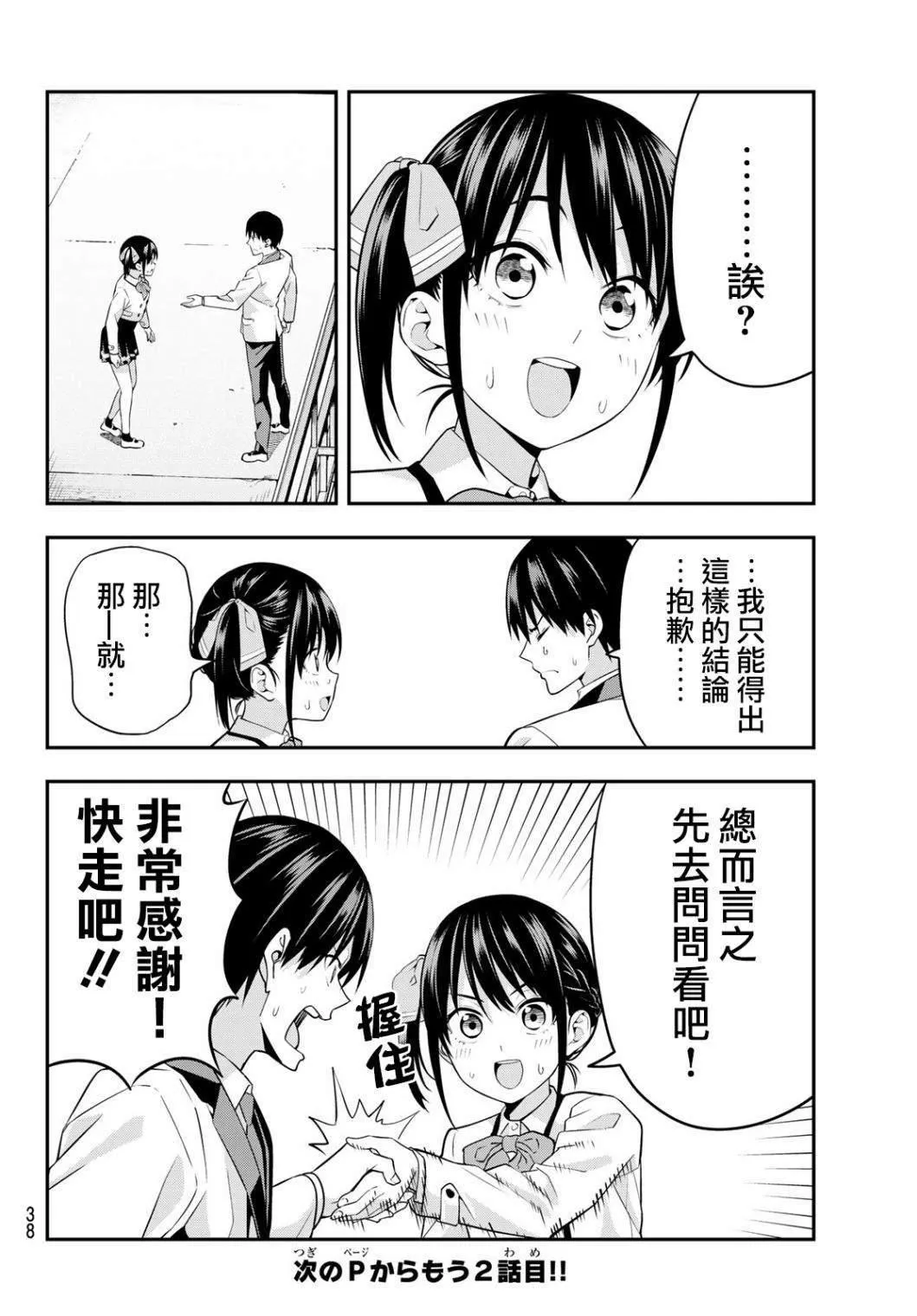 第1话 即便那不是正道 第23页