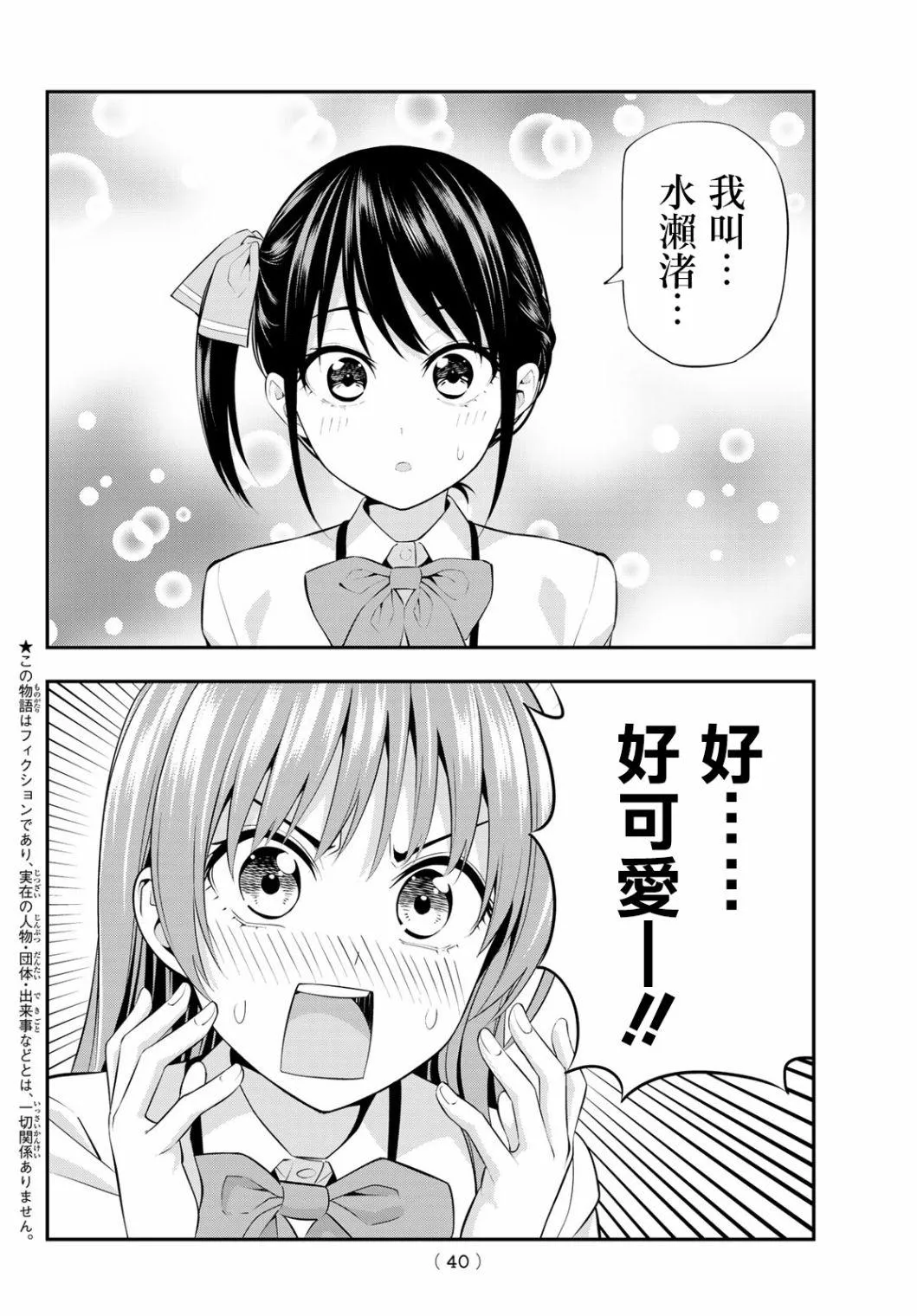 第2话 第2页
