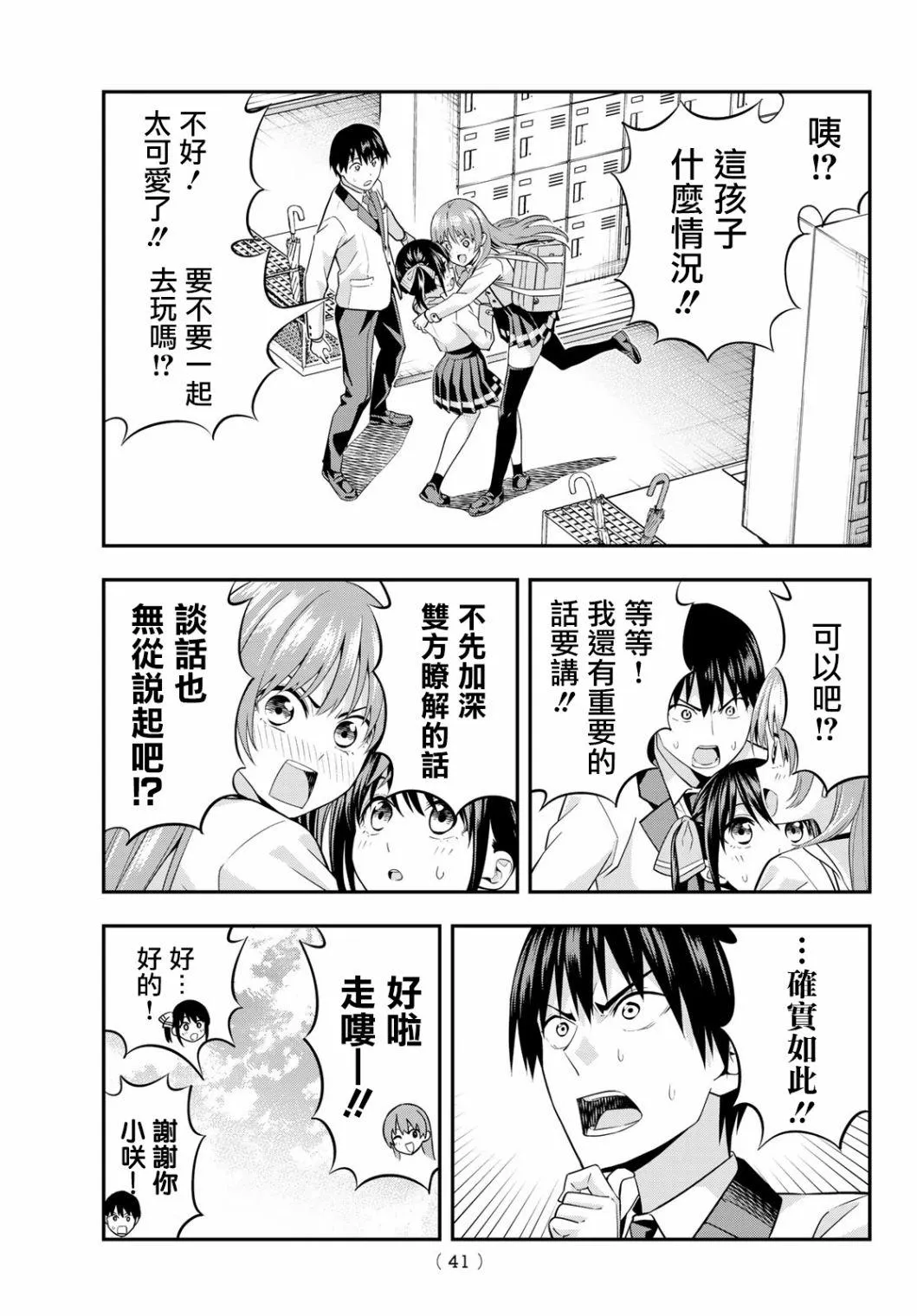 第2话 第3页