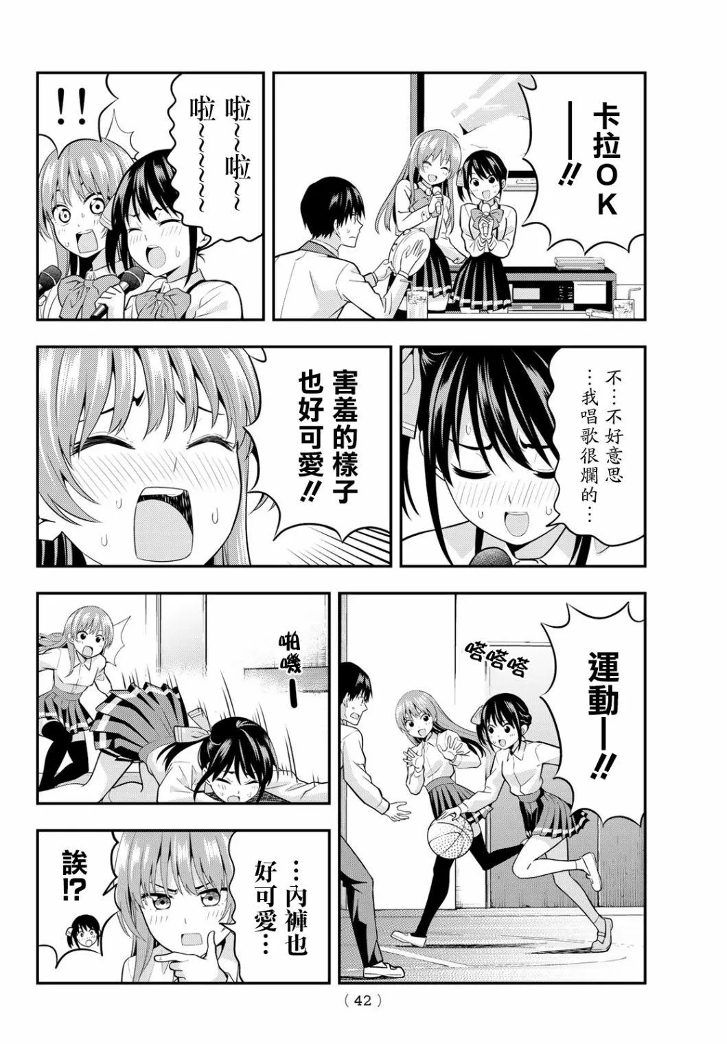 第2话 第4页
