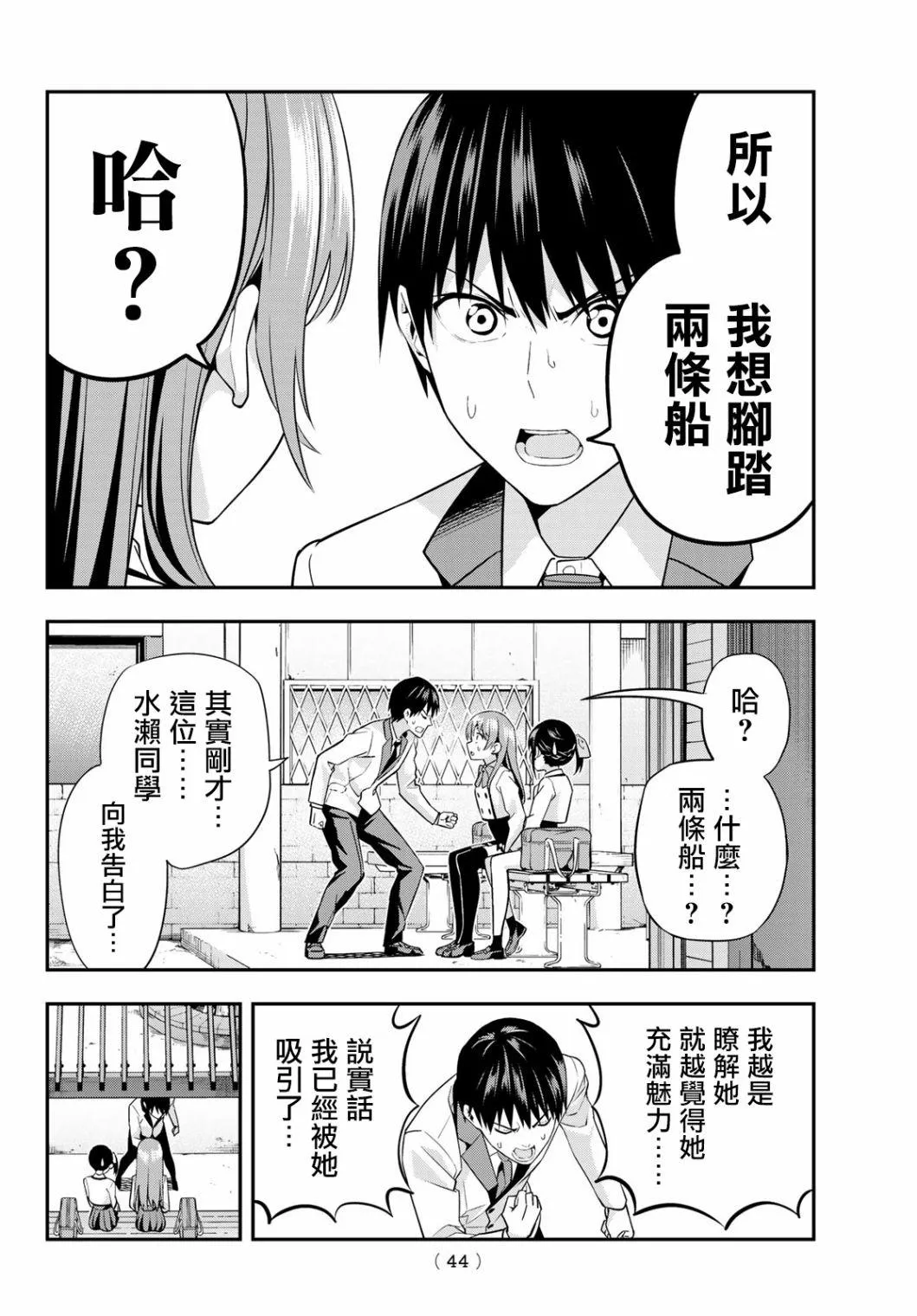 第2话 第6页