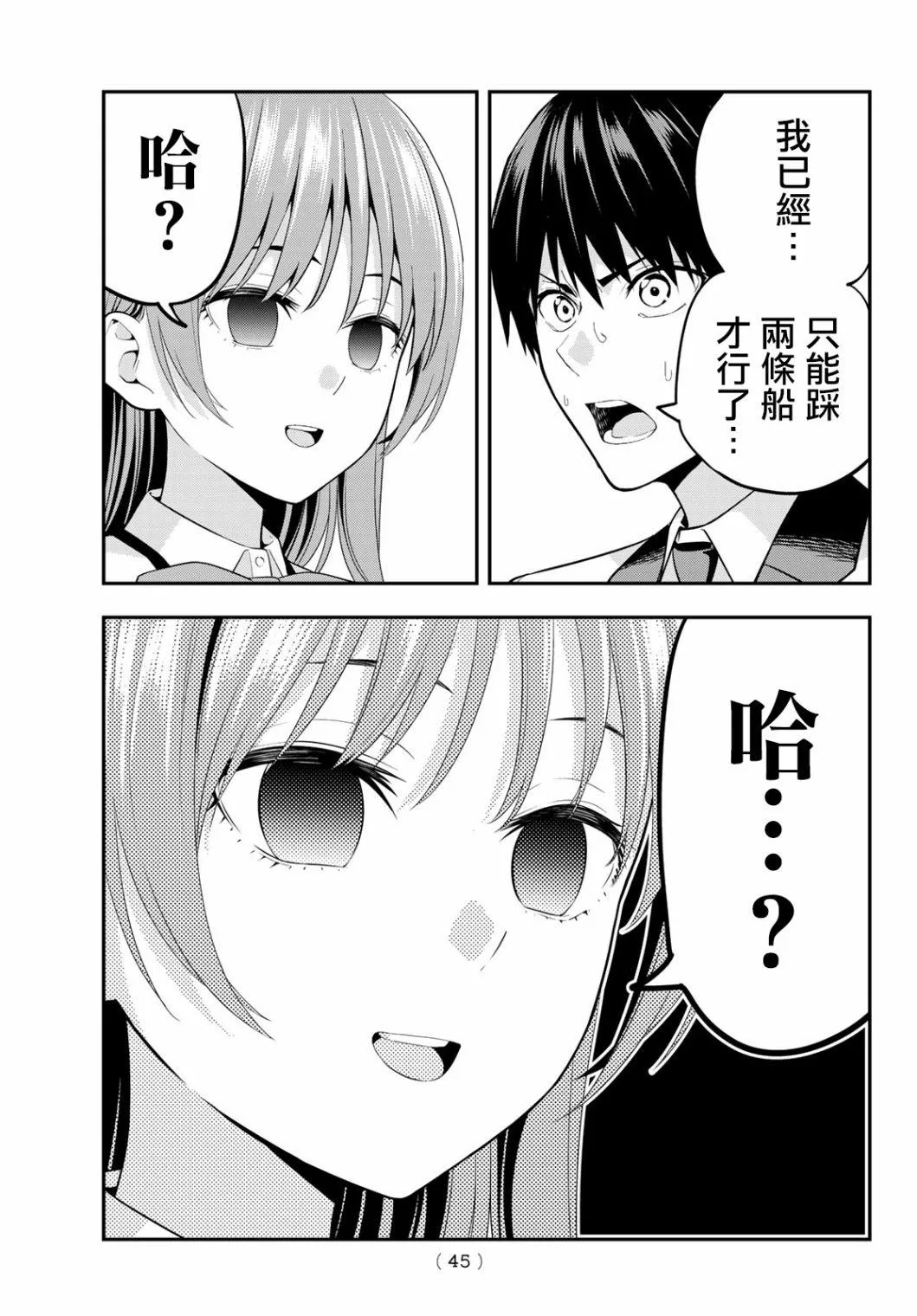 第2话 第7页