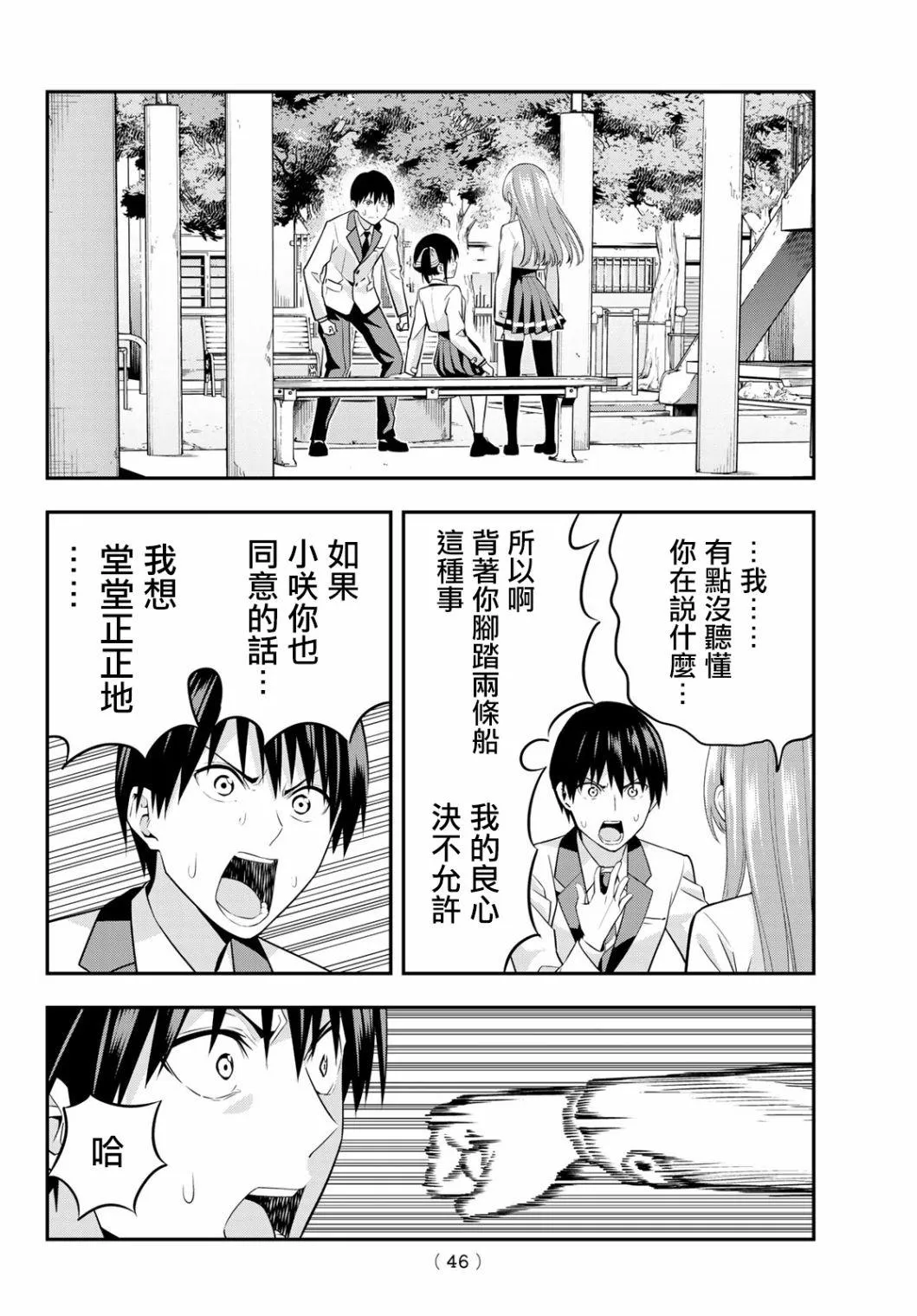 第2话 第8页