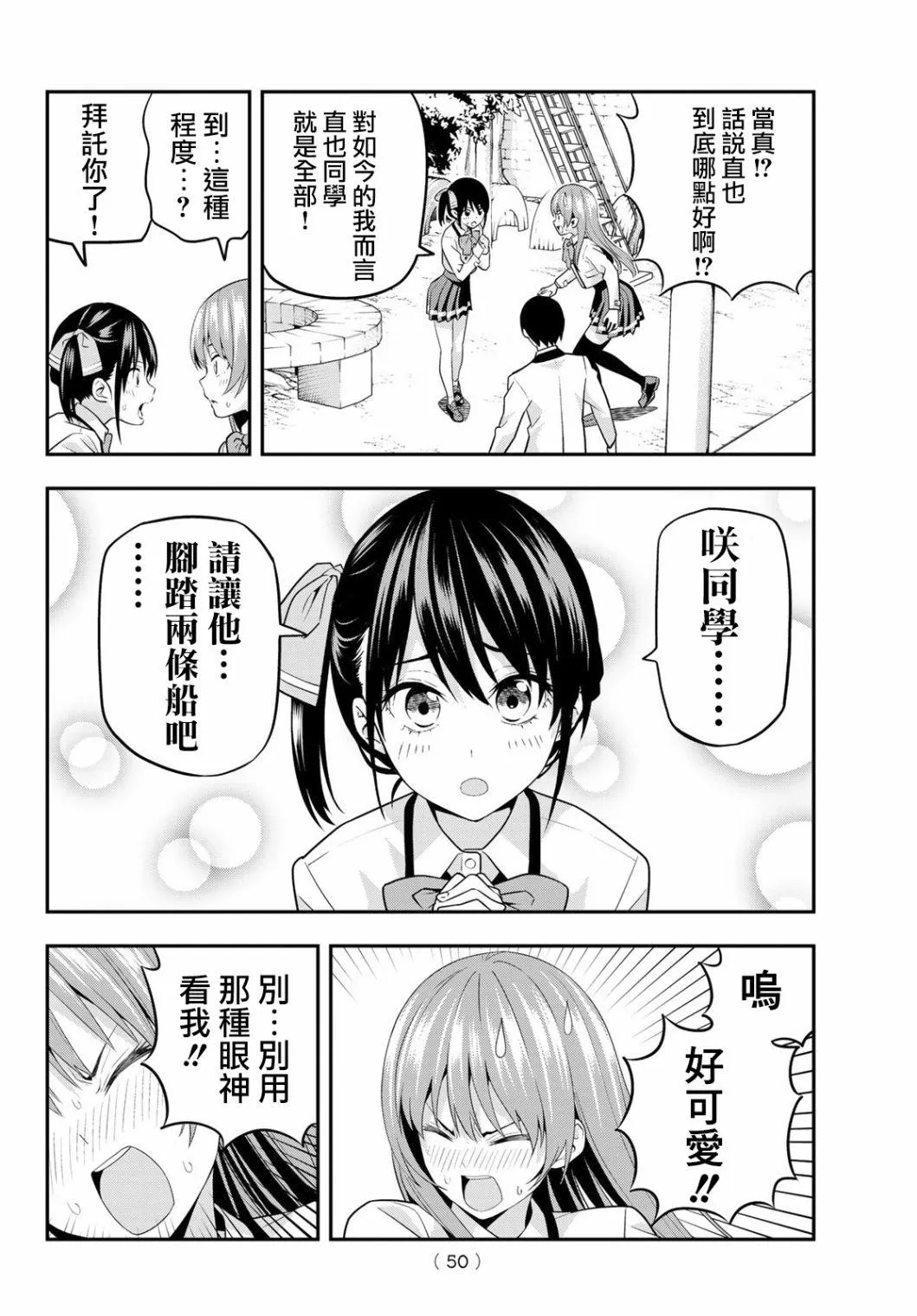 第2话 第12页