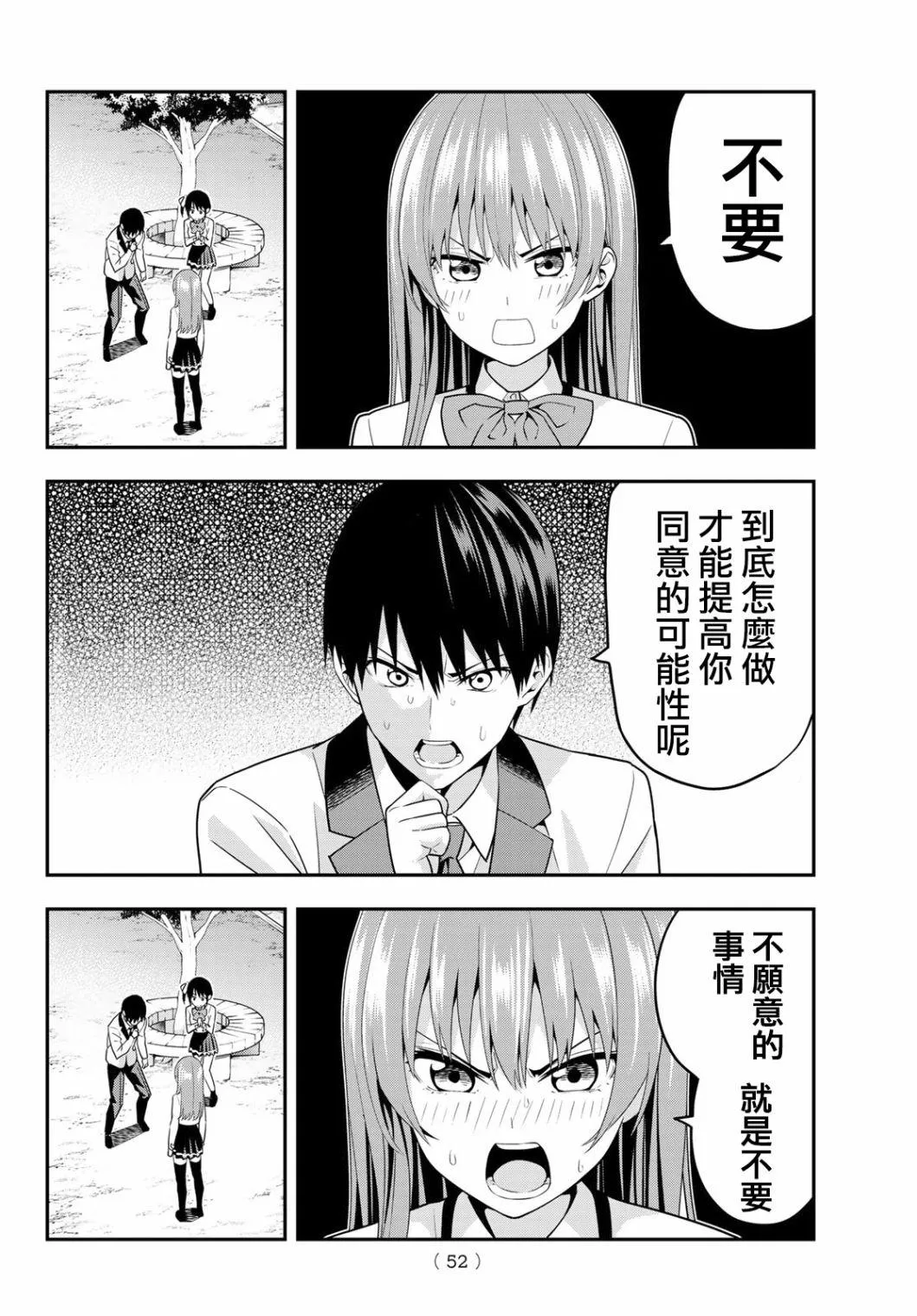 第2话 第14页
