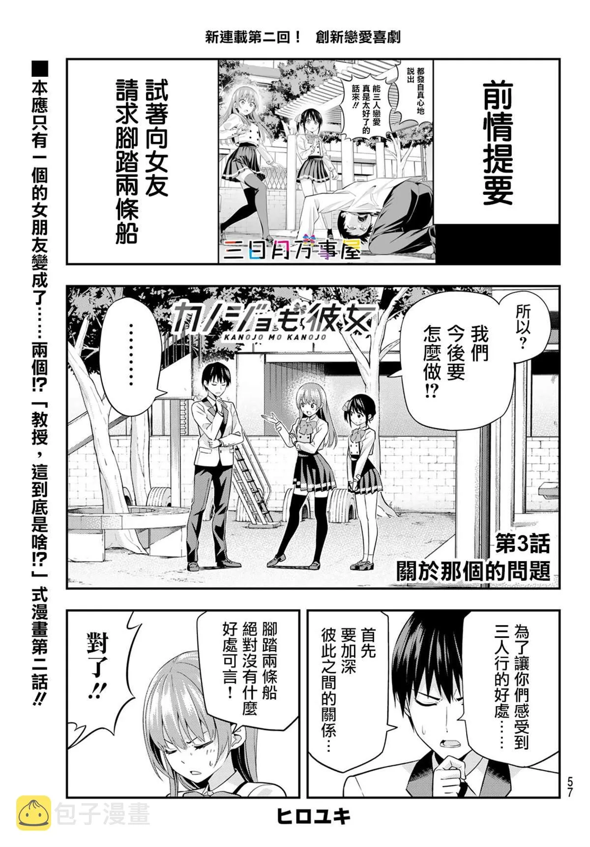 第3话 第3页