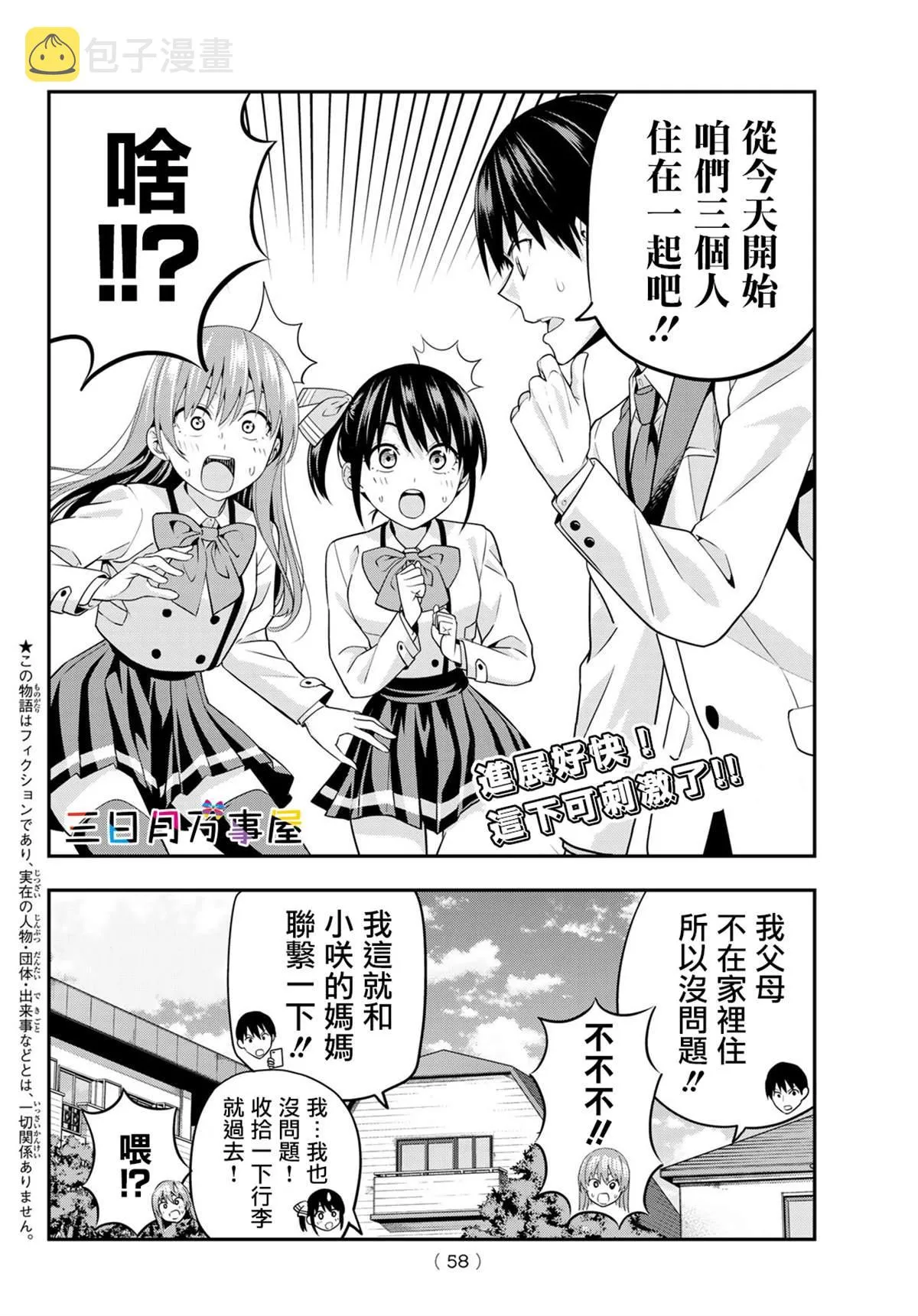 第3话 第4页
