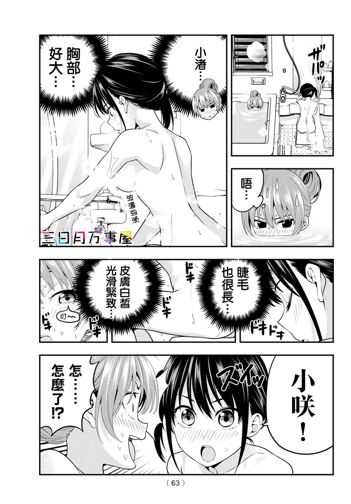 第3话 第9页