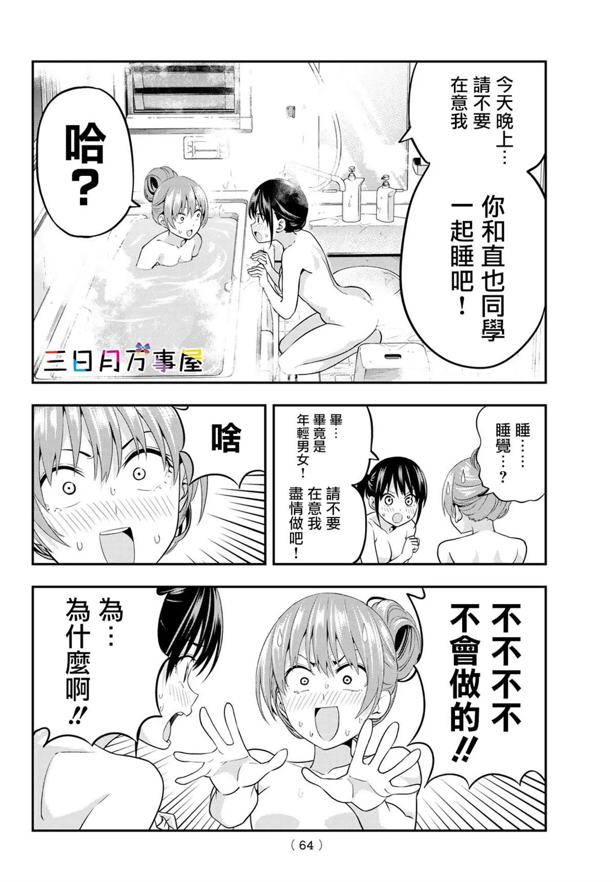 第3话 第10页