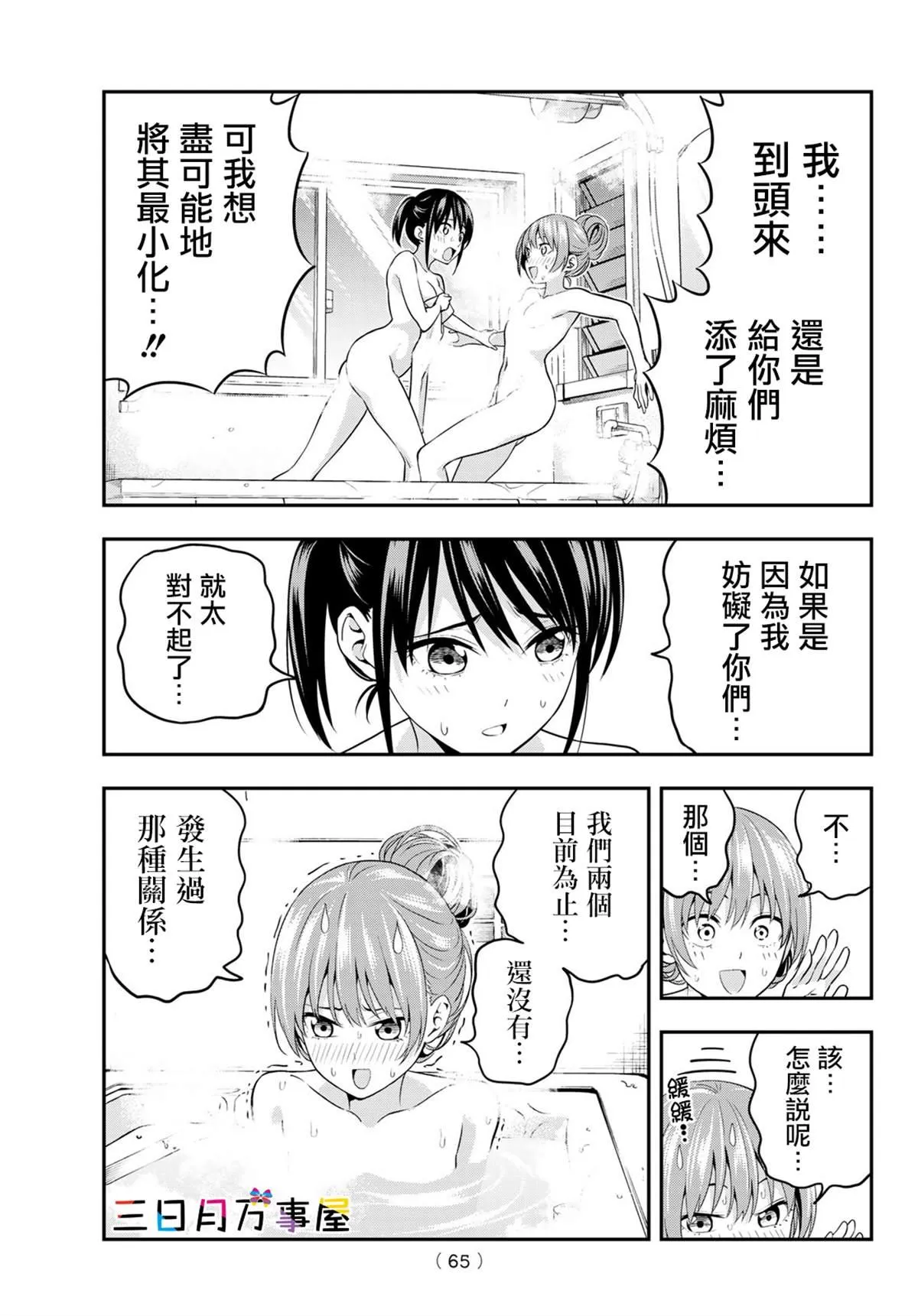 第3话 第11页
