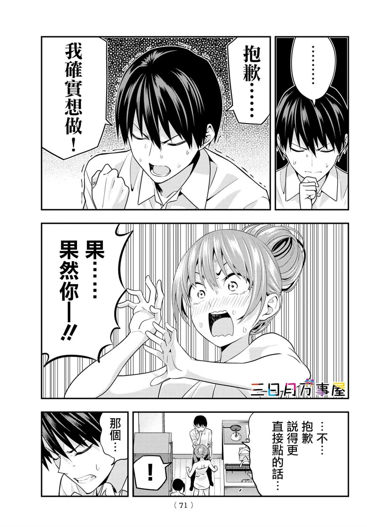 第3话 第17页