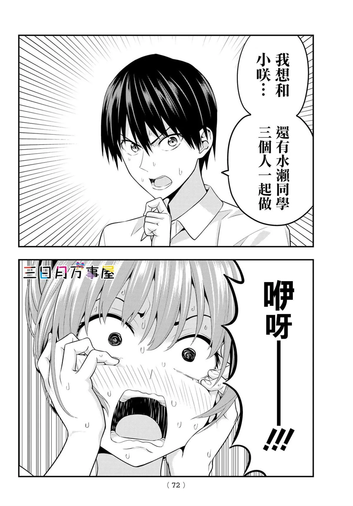 第3话 第18页