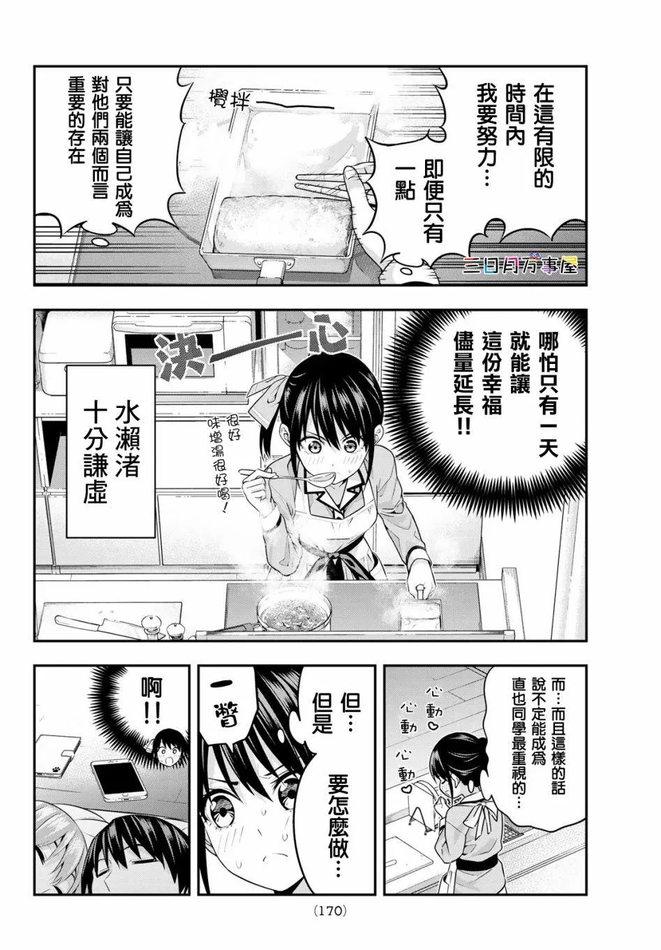 第5话 第6页