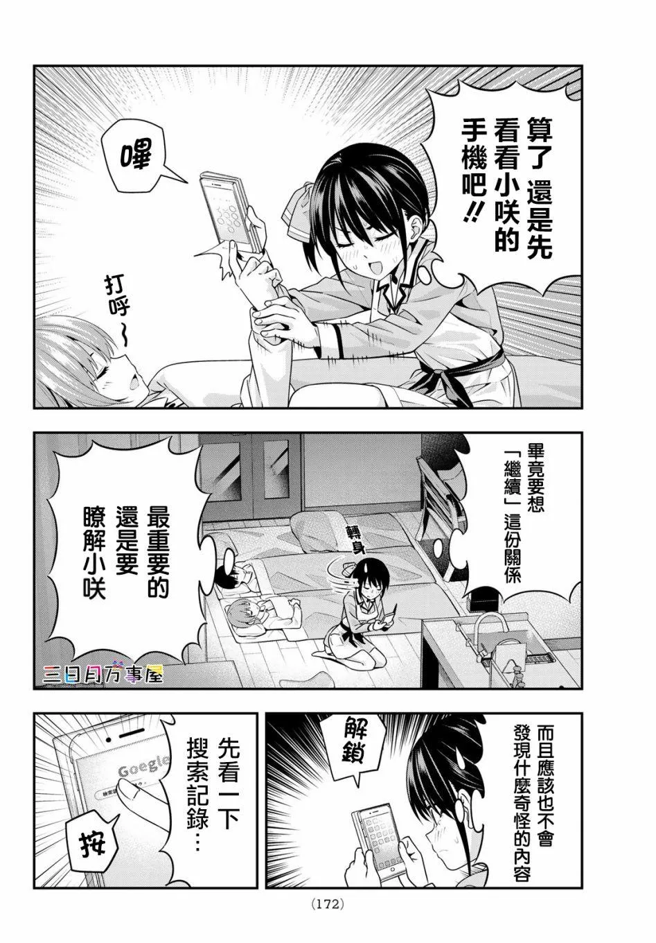 第5话 第8页
