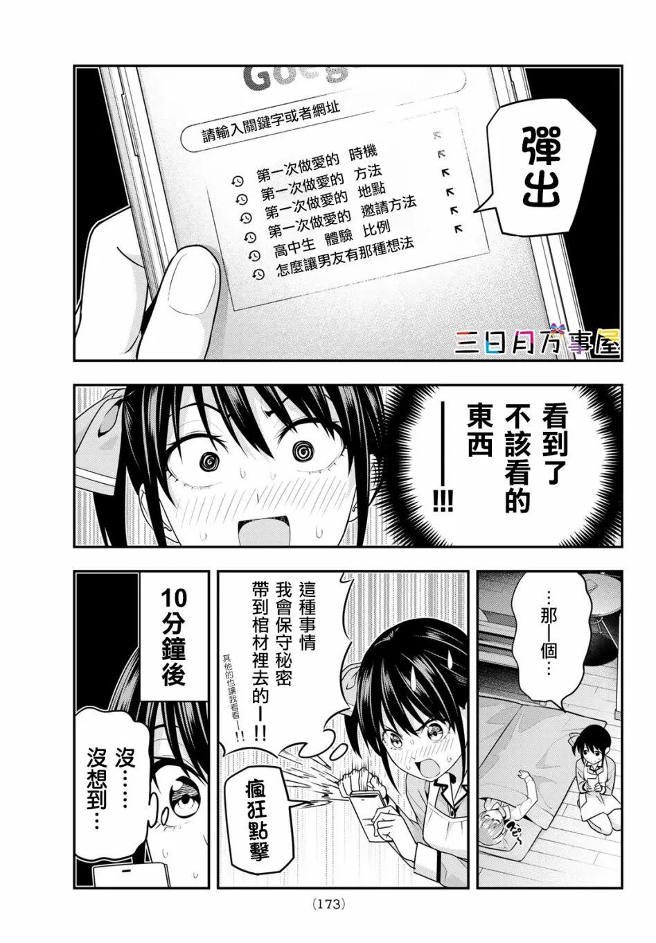第5话 第9页