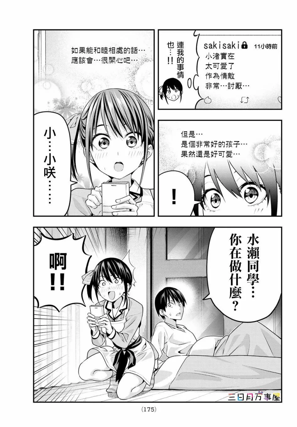 第5话 第11页
