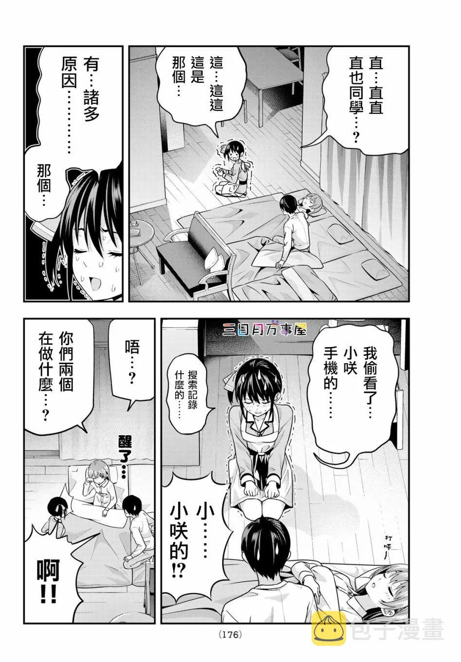 第5话 第12页
