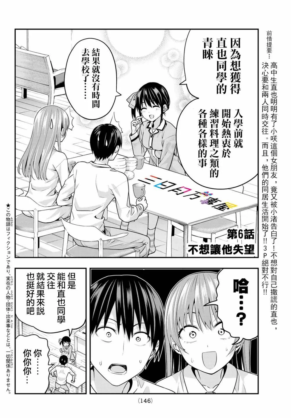 第6话 第3页
