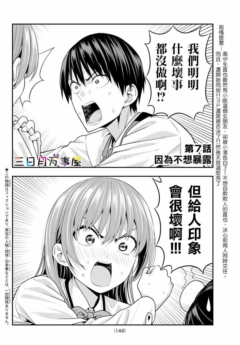 第7话 第3页