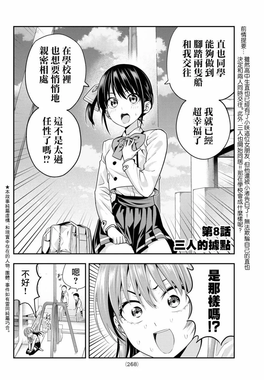 第8话 第3页