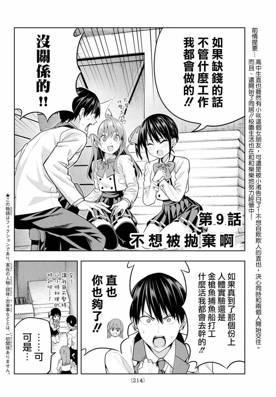第9话 第3页