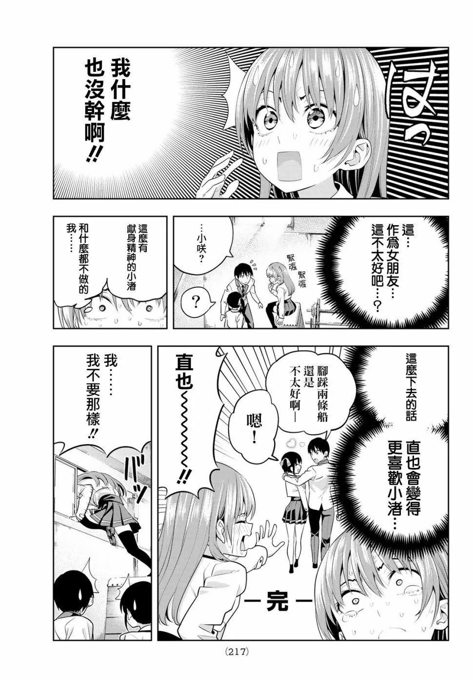 第9话 第6页