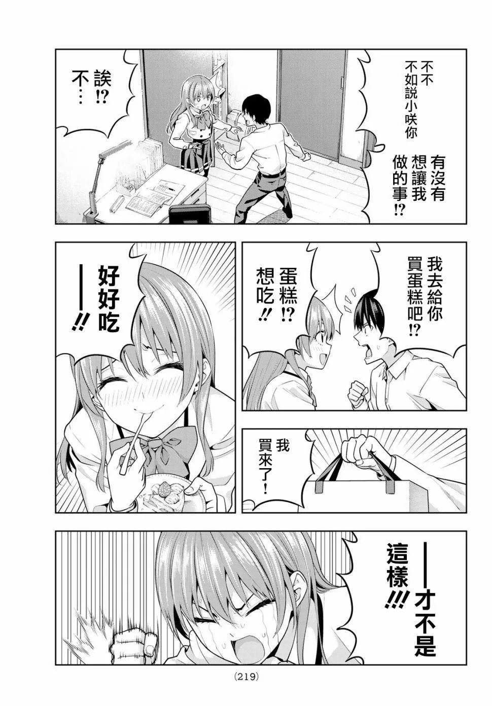 第9话 第8页