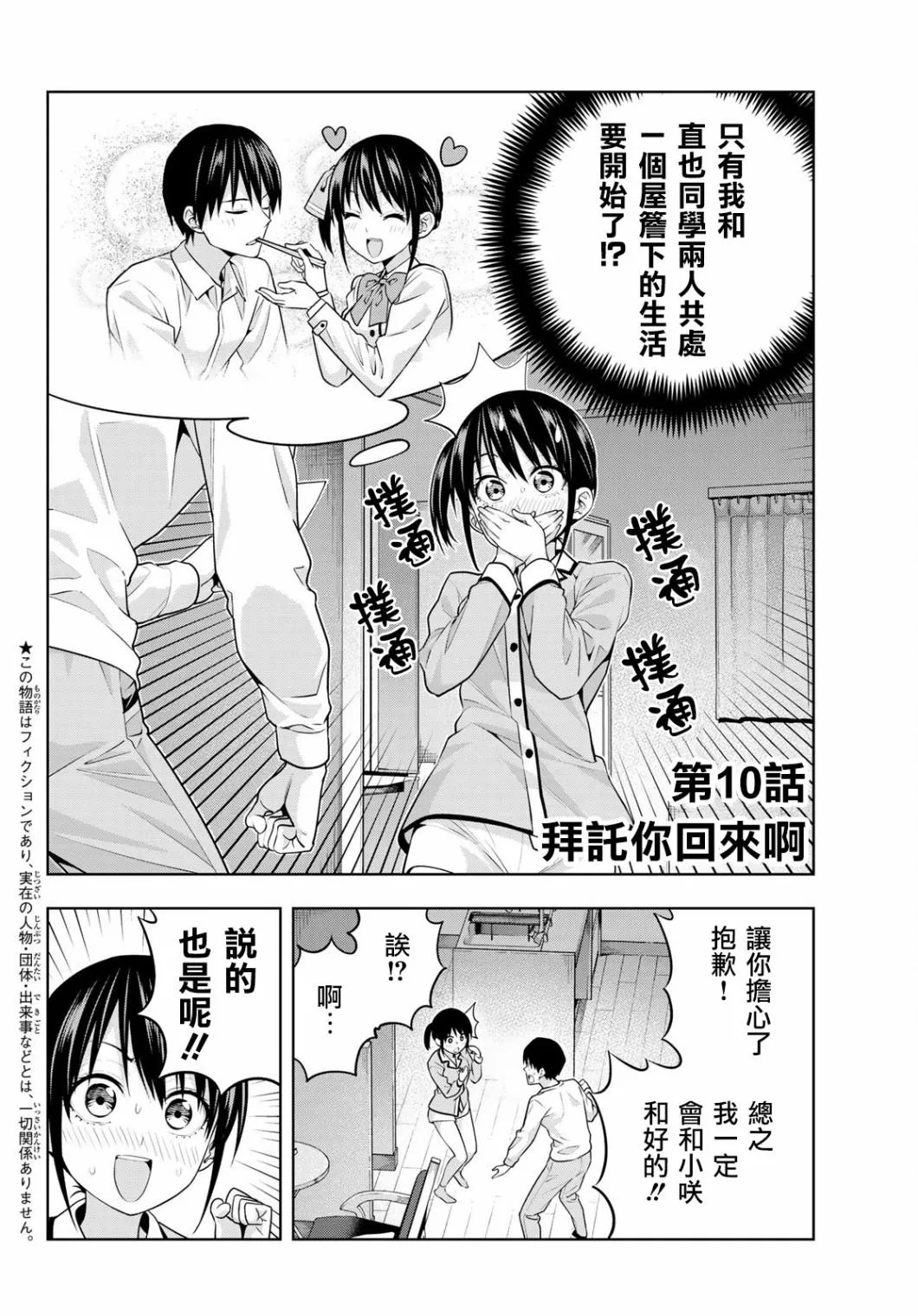 第10话 第3页