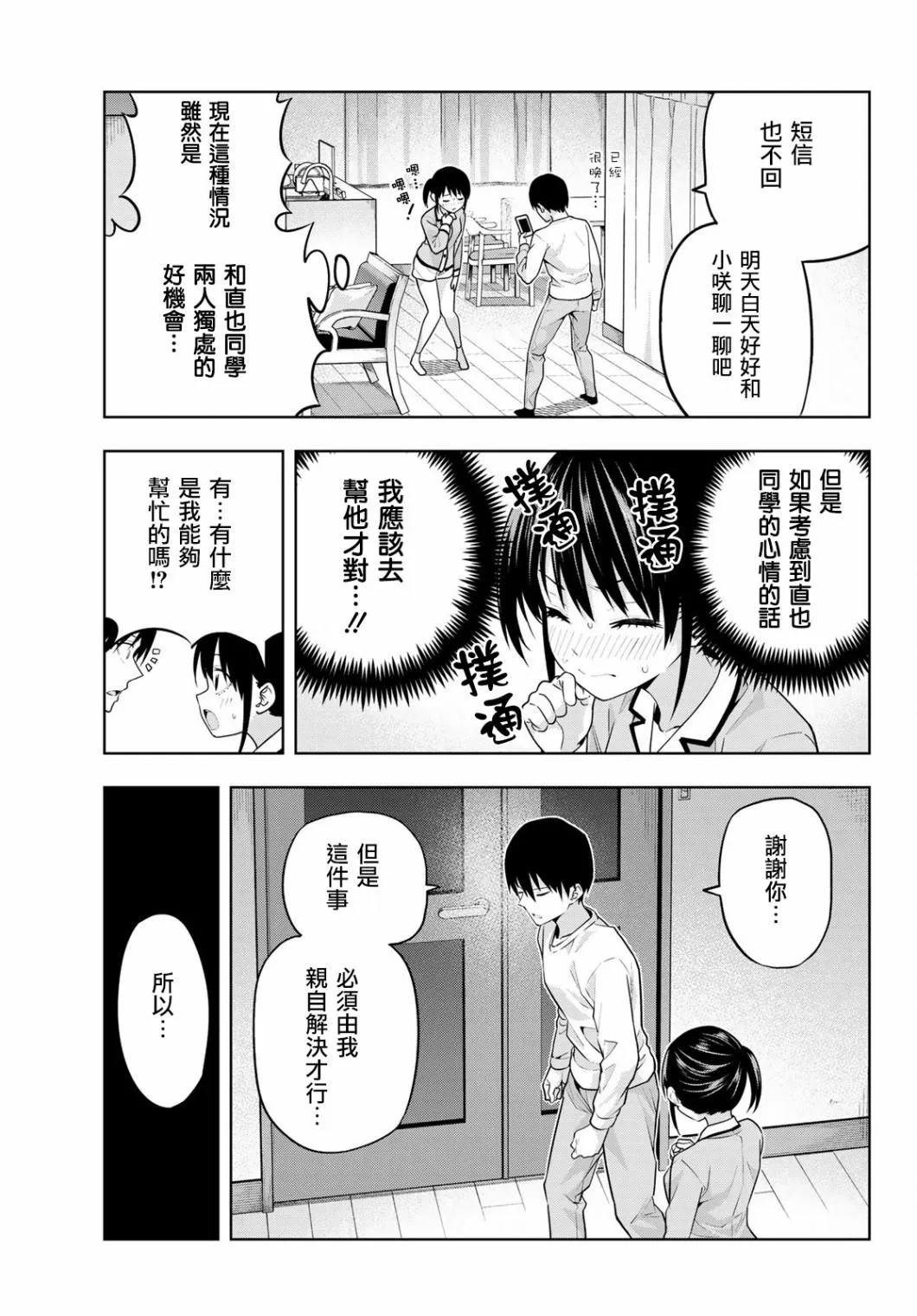 第10话 第4页