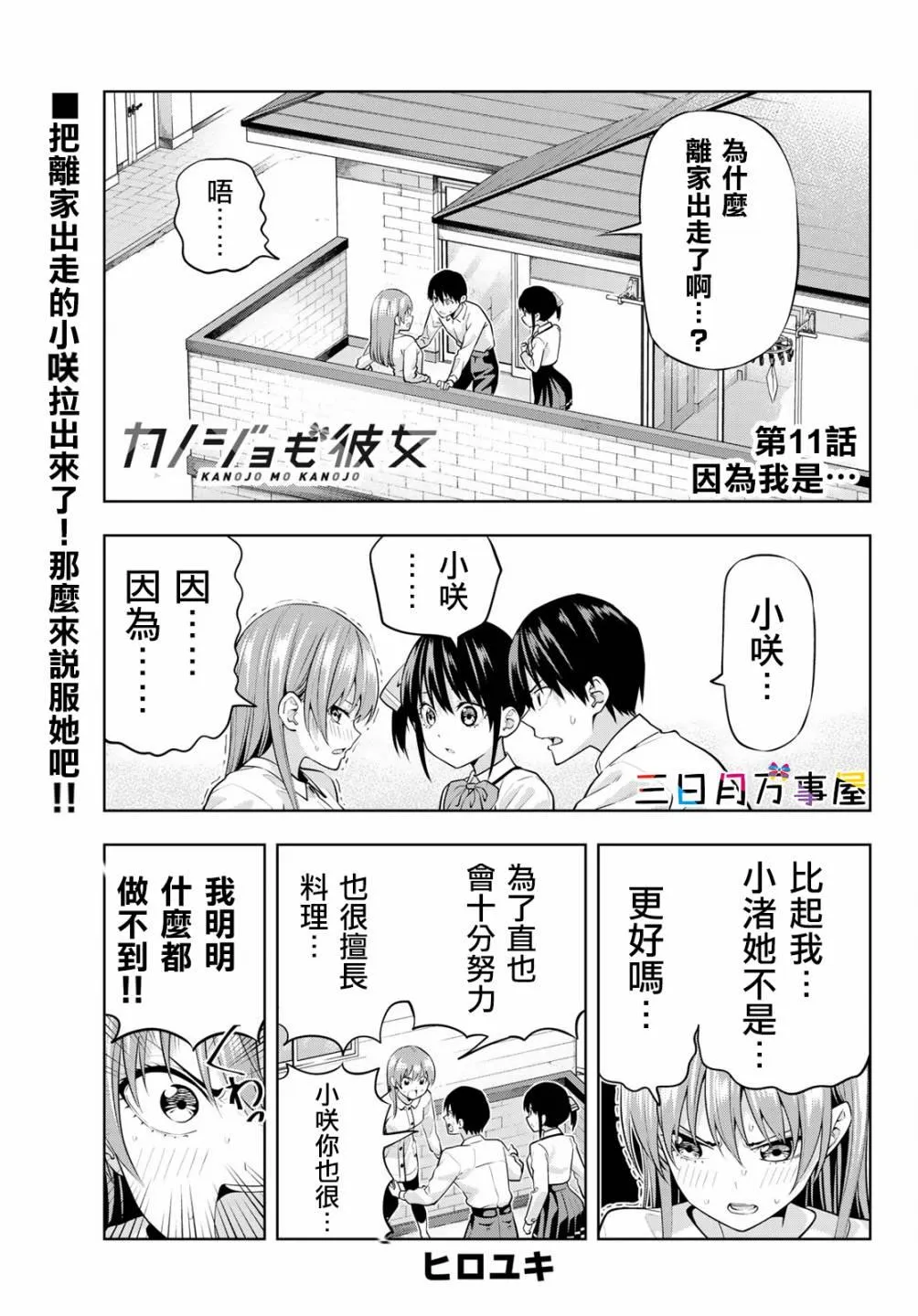 第11话 第3页