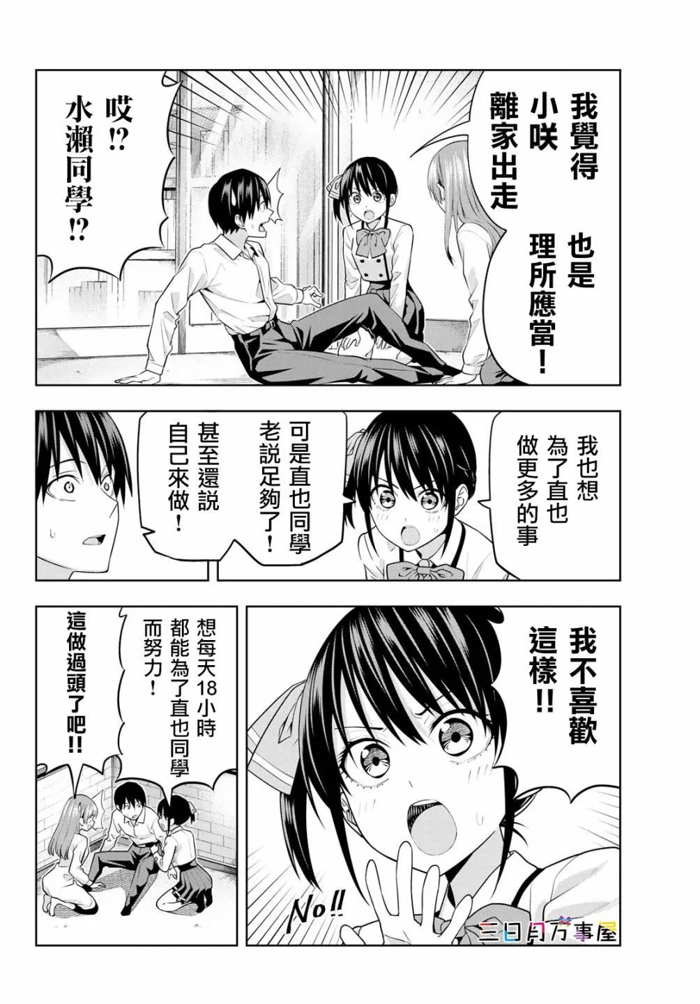 第11话 第8页