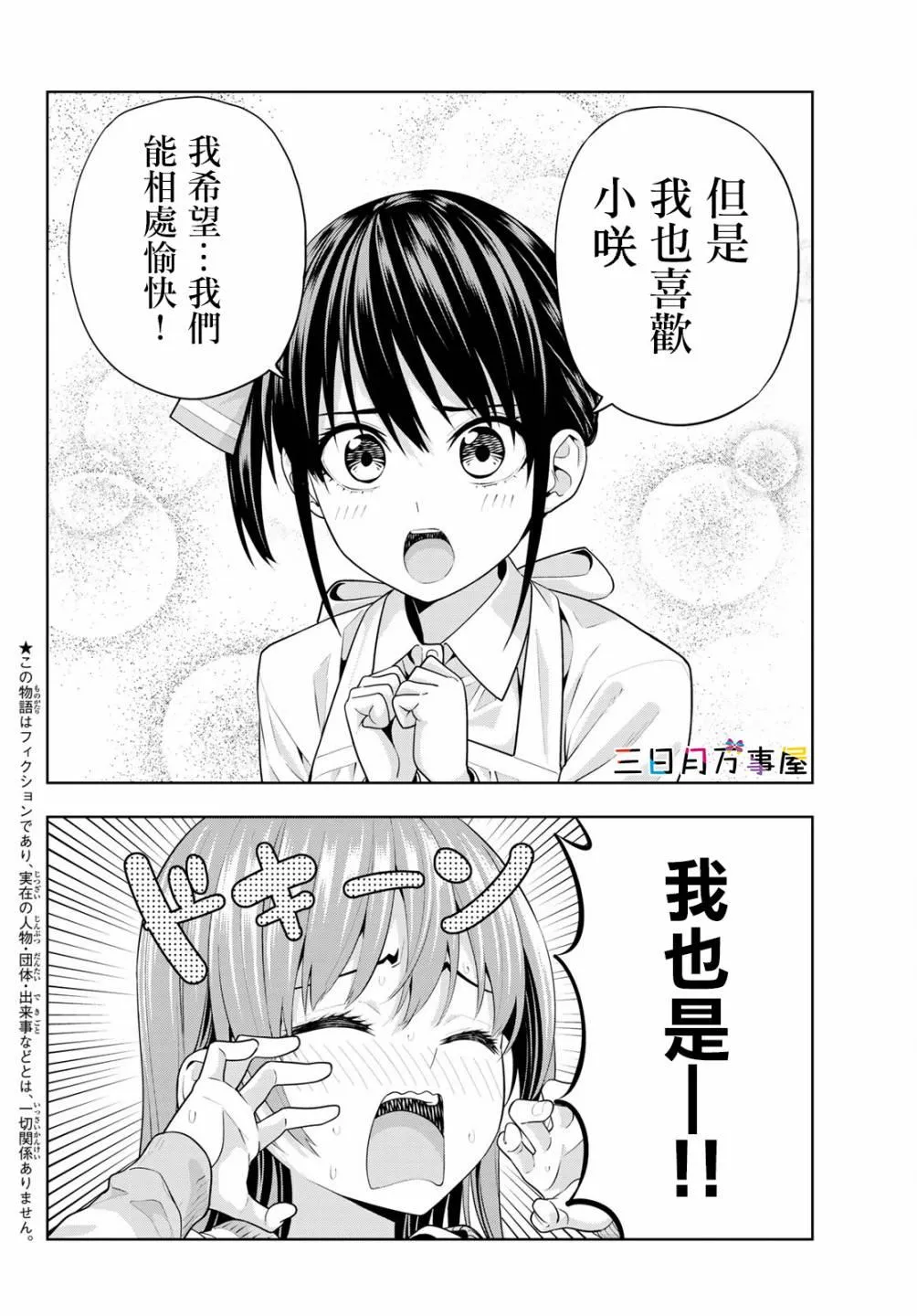第12话 第3页