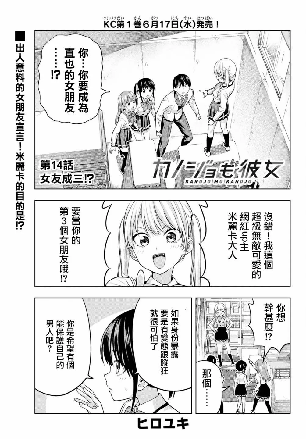 第14话 女友成三！？ 第2页
