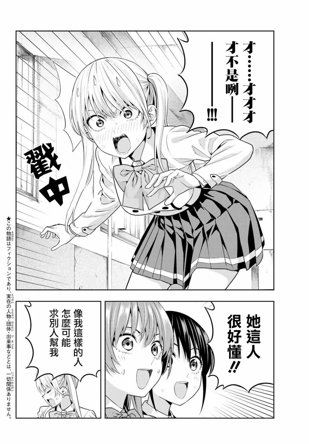 第14话 女友成三！？ 第3页