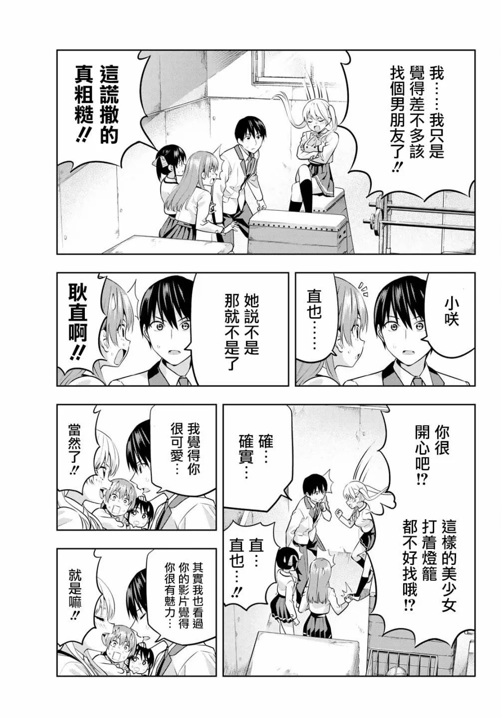 第14话 女友成三！？ 第4页