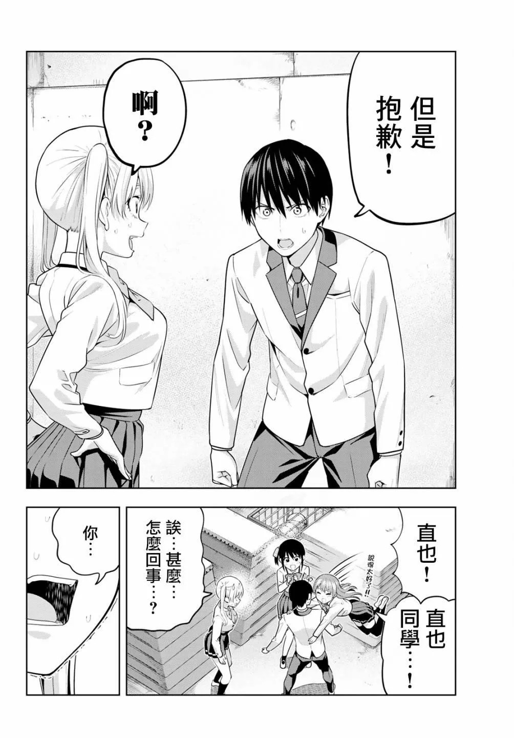 第14话 女友成三！？ 第5页