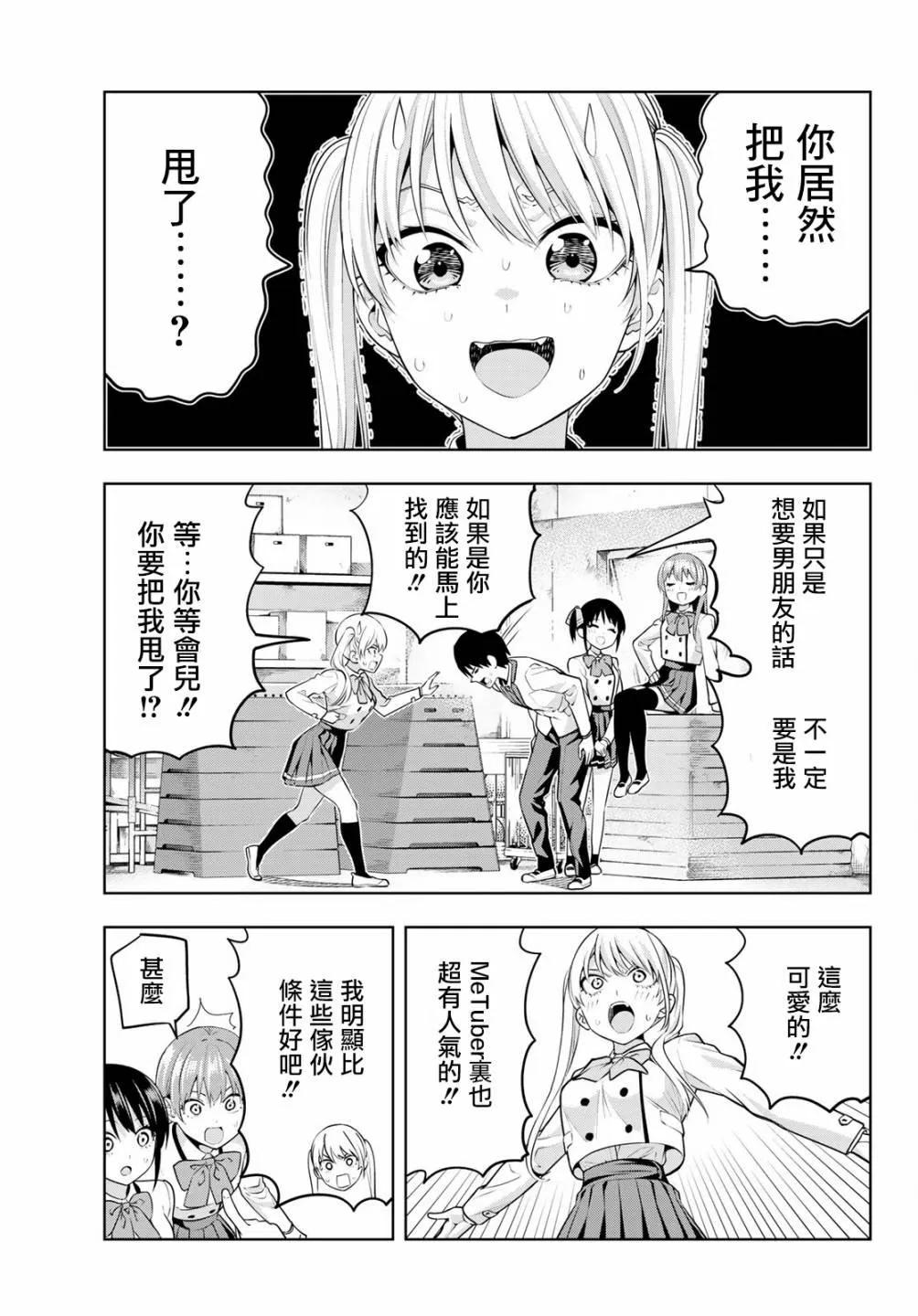 第14话 女友成三！？ 第6页